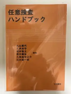 任意捜査ハンドブック