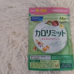 ファンケル カロリミット 14回分 FANCL