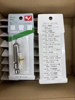 【お値下げOK】KB-051 単管笛 金属製 エバニュー
