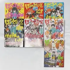 ぼくのとなりに暗黒破壊神がいます。 1〜7巻