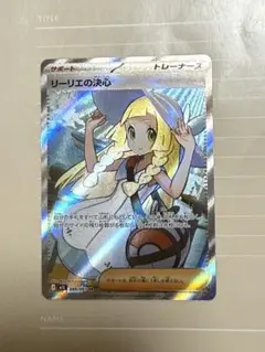 ポケモンカード　リーリエの決心SR