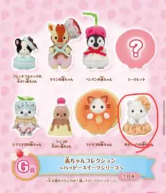 シルバニアファミリー キラキラくじ Ｇ賞 雪ひょう