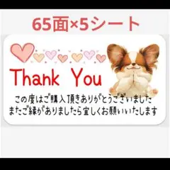 36 サンキューシール