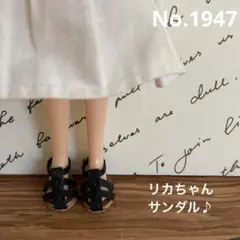 リカちゃんサンダルNo.1947