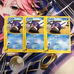 ポケモンカード　ニョロモ　３枚セット