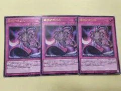 遊戯王　澱神アポピス　3枚セット　ウルトラ