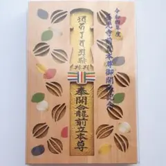 善光寺前立本尊御開帳記念　御朱印帳 71Rl0BR1LiL._UF350,350_QL50_.jpg