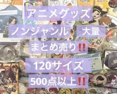 アニメグッズ キャラクターグッズ ノンジャンル まとめ売り 大量 処分 激安 ④