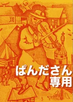 ぱんださん◇専用◇ステンシルシートまとめ買い