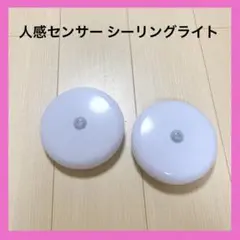 人感センサー シーリングライト 小型 電球色 12W 1350lm 超薄型