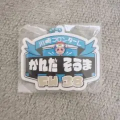 川崎フロンターレ 神田奏真 ガチャフロ