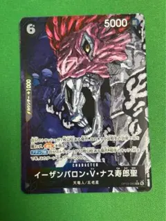 イーザンバロン・V・ナス寿郎聖　パラレル　受け継がれる意志　五老星