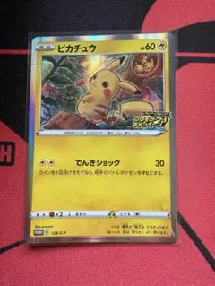 ポケモンカード　ピカチュウ　プロモカード