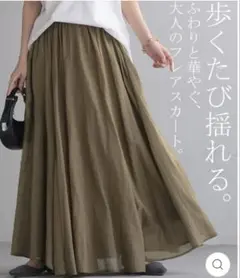 ハグユーフレアスカート オリーブ色 フリーサイズ