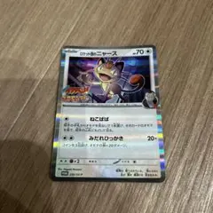 ロケット団のニャース　ポケモンファン　付録