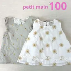 petit main 花柄ノースリーブシャツ 2点セット 100