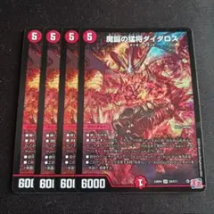 【最安値】 魔誕の猛将 ダイダロス 4枚セット B