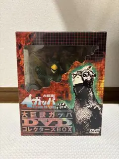 2025年最新】DVD 大巨獣ガッパの人気アイテム - メルカリ