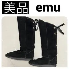 【美品】 emu エミュ ロングブーツ バックサテンリボン 裏ボア ムートン