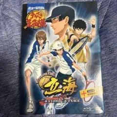 テニスの王子様 Second Service DVD