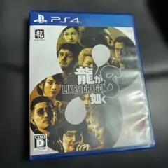 龍が如く8 プレステ4版