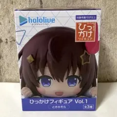 ホロライブ ひっかけフィギュア Vol.1 ときのそら