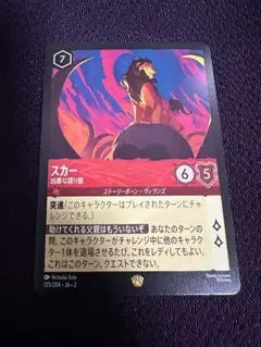 ディズニー　ロルカナ　スカー　レジェンダリー