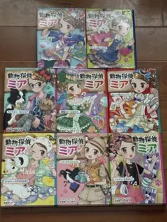 動物探偵ミア　8巻セット