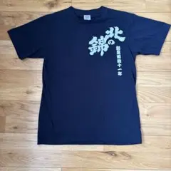 小林酒造_酒造Tシャツ_北の錦_北海道栗山町　日本酒Tシャツ