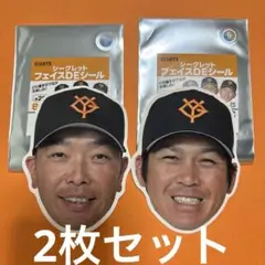 ジャイアンツ#阿部慎之助#83#甲斐拓也#10シークレットフェイスDEシール2点