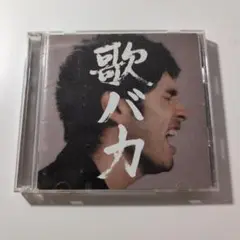 平井堅＿歌バカ（初回生産限定版）【セル版CD】