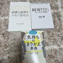 直感と論理をつなぐ思考法 VISION DRIVEN