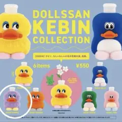 【新品未開封】DOLLSSAN KEBIN COLLECTION パープル
