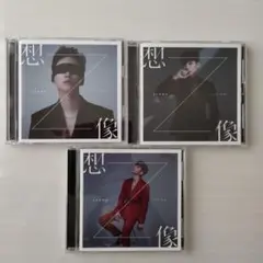 2PMジュノ CD「想像」初回生産限定盤A、B、通常盤