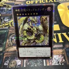神影金龍ドラッグルクシオン　25thシークレット