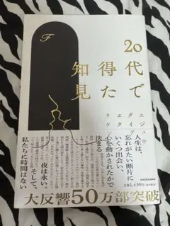 20代で知得た KADOKAWA