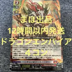 ヴァンガード　ドラゴンエンパイア　RRR以下 ４コン