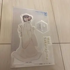 桜島麻衣　白無垢　アクリルスタンド