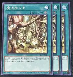 遊戯王　N 魔法族の里　ノーマル 3枚セット