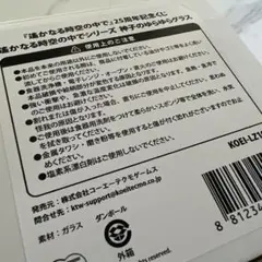 遙かなる時空の中で 25周年記念くじ 神子のゆらゆらグラス