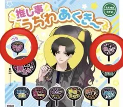推し事うちわあくき 推し事うちわあくきー｜商品情報｜ブシカプ！｜ブシロード