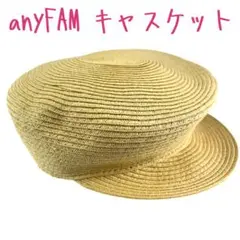 anyFAM キャスケット 帽子 ナチュラル 56cm オンワード2608