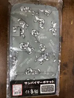 仕事猫 サンバイザーポケット アベイル