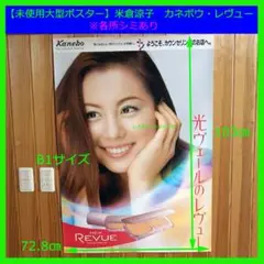2025年最新】米倉涼子のポスターの人気アイテム - メルカリ