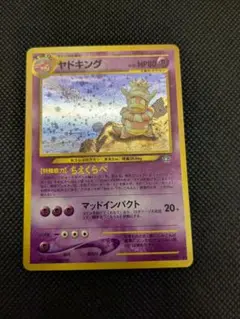 ポケモンカード　旧裏　旧裏面　ヤドキング