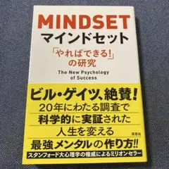 マインドセット 「やればできる!」の研究