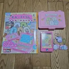 すみっコぐらし　おかねおかいもの　その他まとめ売り