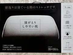 ★新品未使用★ 箱あり 寝がえりしやすい枕 高さ調整 快眠サポート