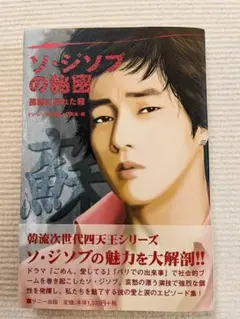 『ソ・ジソブの秘密』孤独に濡れた瞳
