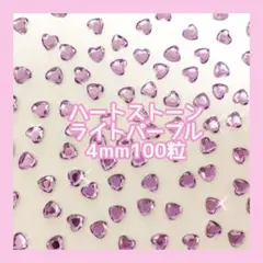 4mm ライトパープル ハート アクリルストーン ネイルパーツ ゆめかわいい 紫